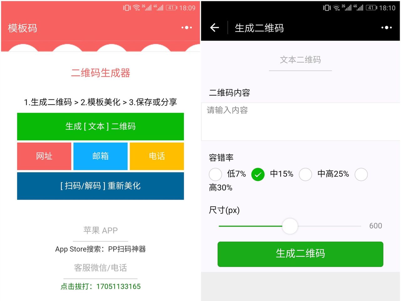 微商必备！这 4 款微信小程序，能帮你一键生成好看的二维码
