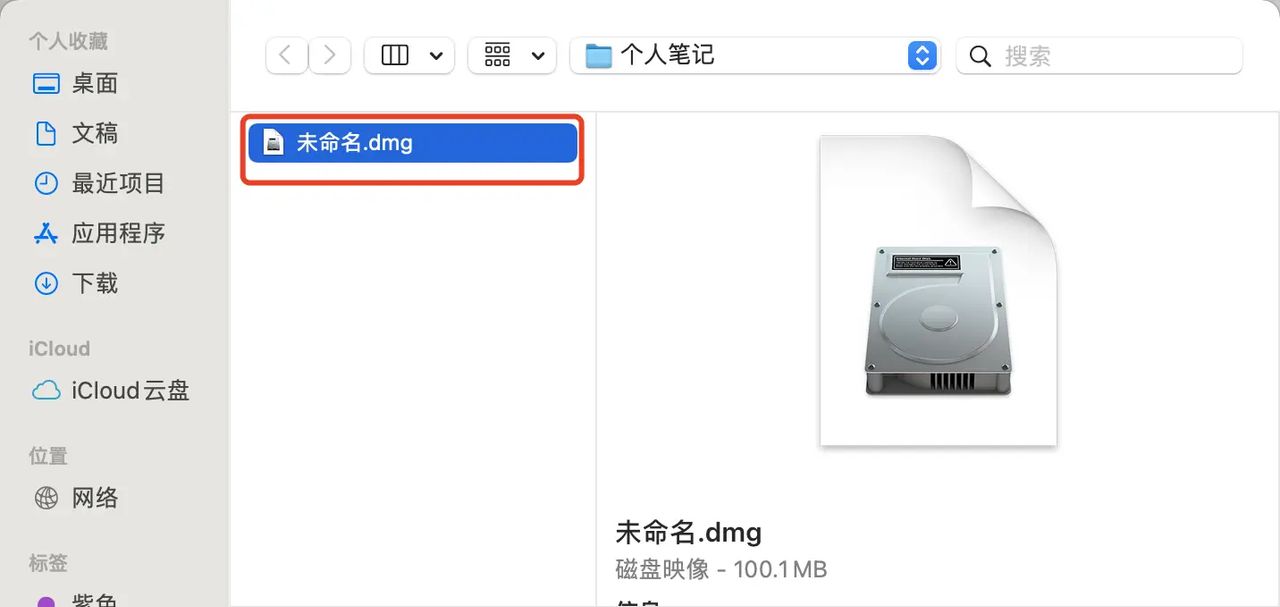 Mac创建加密文件夹方法