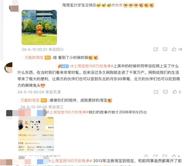 什么生日祝福会收到：谢谢淘宝