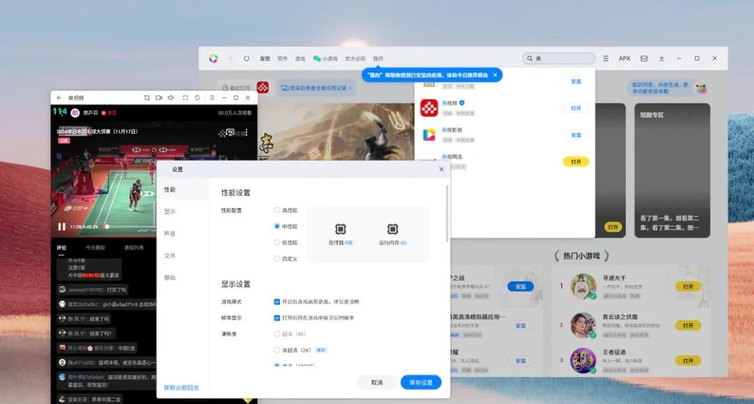 在Windows上一键运行Android应用，这次居然是「国区专属」？