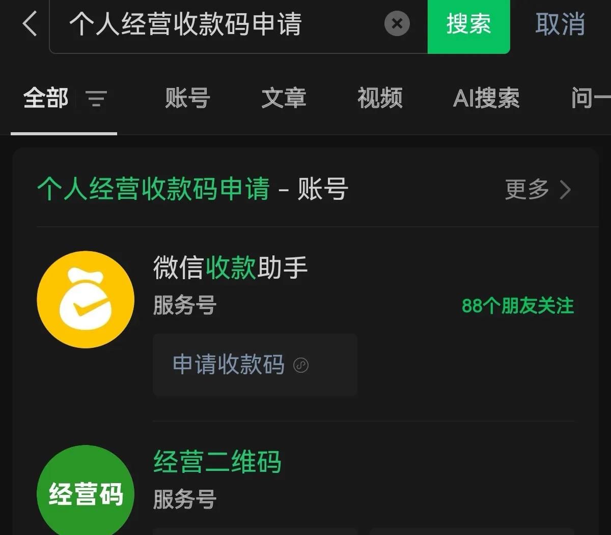 没执照别愁收款！个体摊主、小商贩也能申请收款码，免费又方便！