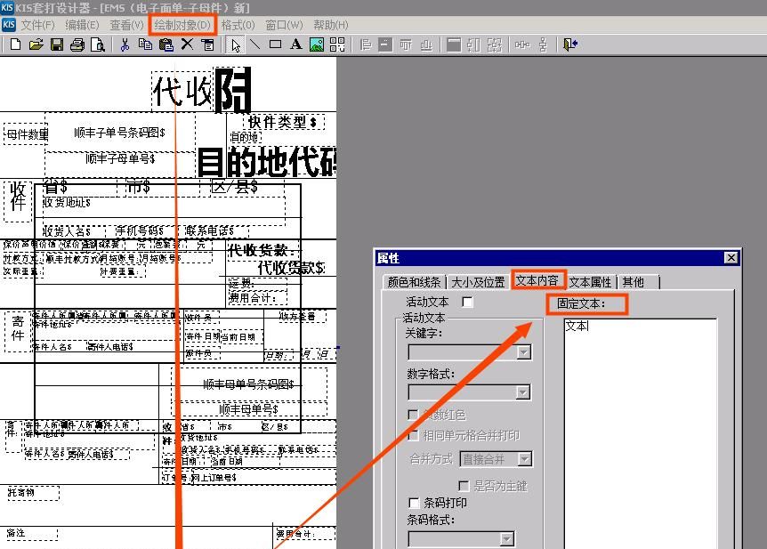 实操指南｜金蝶KIS云•旗舰版电商管理实操：电子面单打印设置
