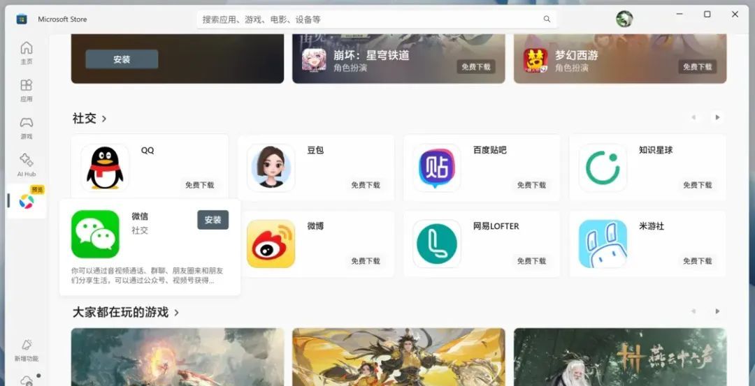 在Windows上一键运行Android应用，这次居然是「国区专属」？