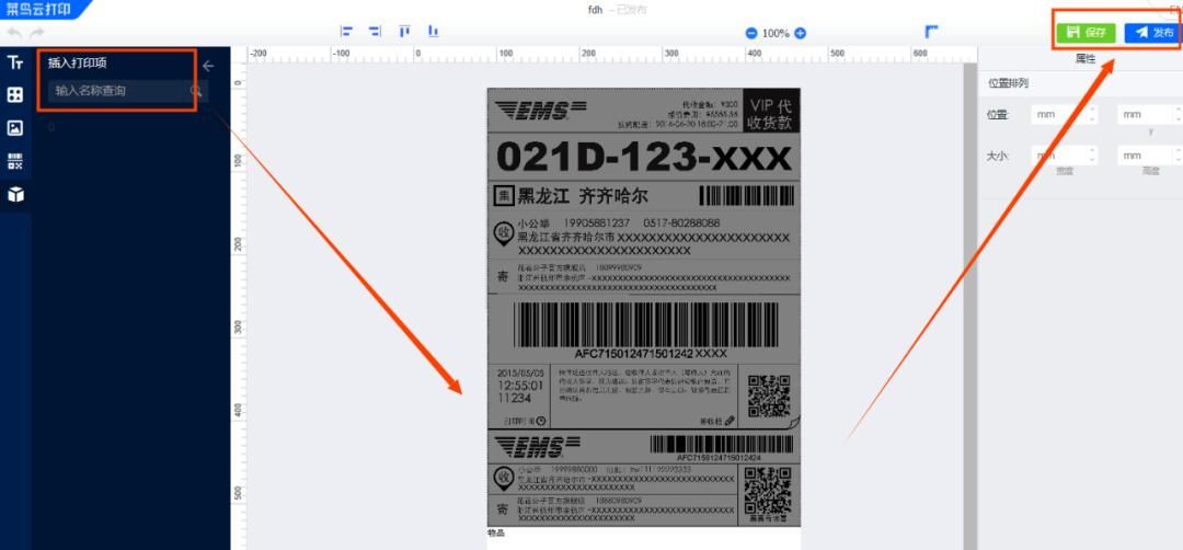 实操指南｜金蝶KIS云•旗舰版电商管理实操：电子面单打印设置