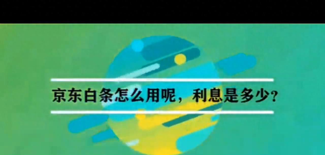 京东白条怎么用?