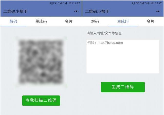 微商必备！这 4 款微信小程序，能帮你一键生成好看的二维码