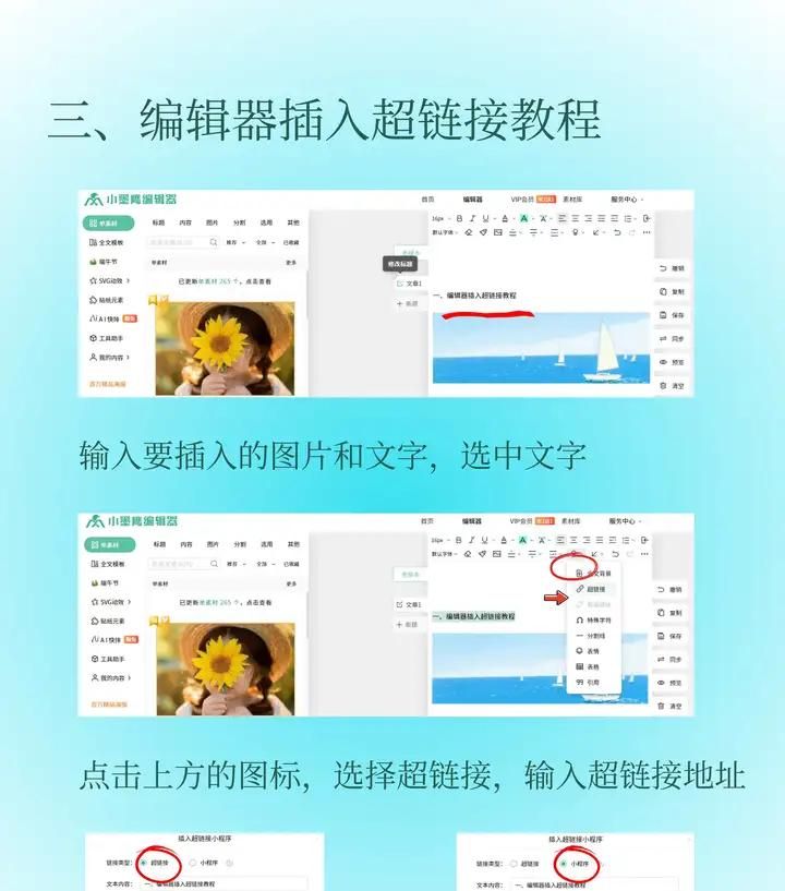 微信公众号如何添加超链接？