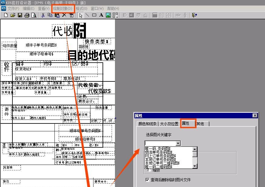 实操指南｜金蝶KIS云•旗舰版电商管理实操：电子面单打印设置