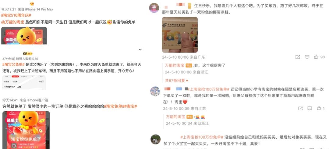 淘宝21岁生日，快乐得不像话！