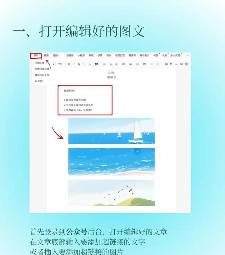 微信公众号如何添加超链接？