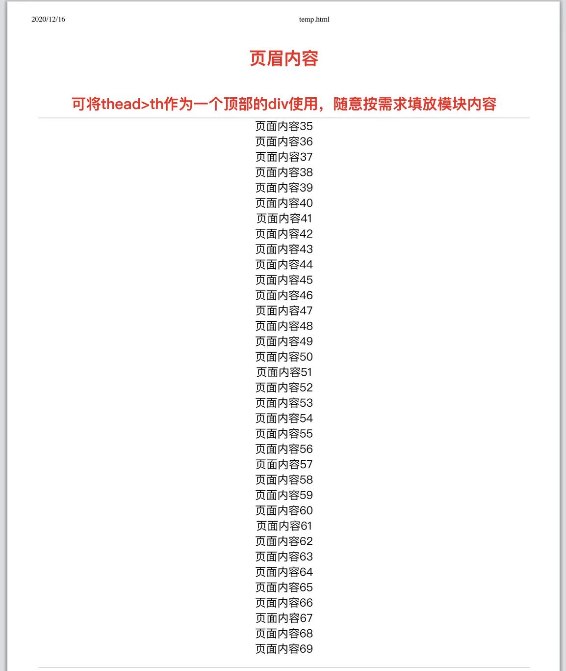 CSS实现打印网页自定义页眉页脚 - 宋马