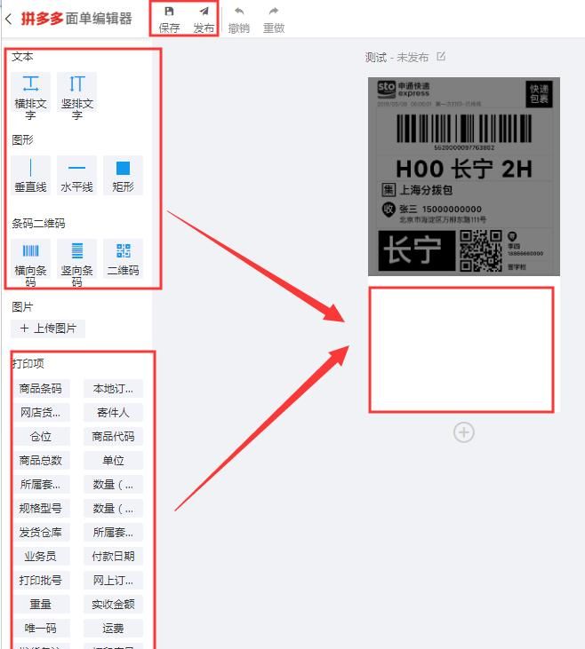 实操指南｜金蝶KIS云•旗舰版电商管理实操：电子面单打印设置