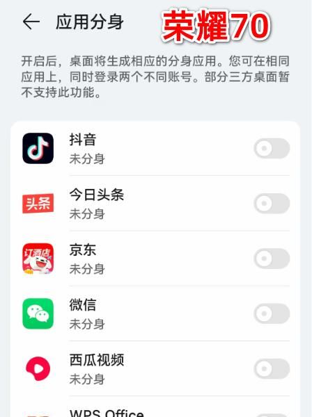 荣耀手机的“应用分身”是怎么回事？有什么用？可以双开微信哦