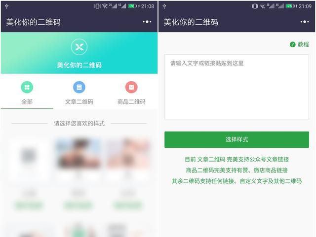 微商必备！这 4 款微信小程序，能帮你一键生成好看的二维码