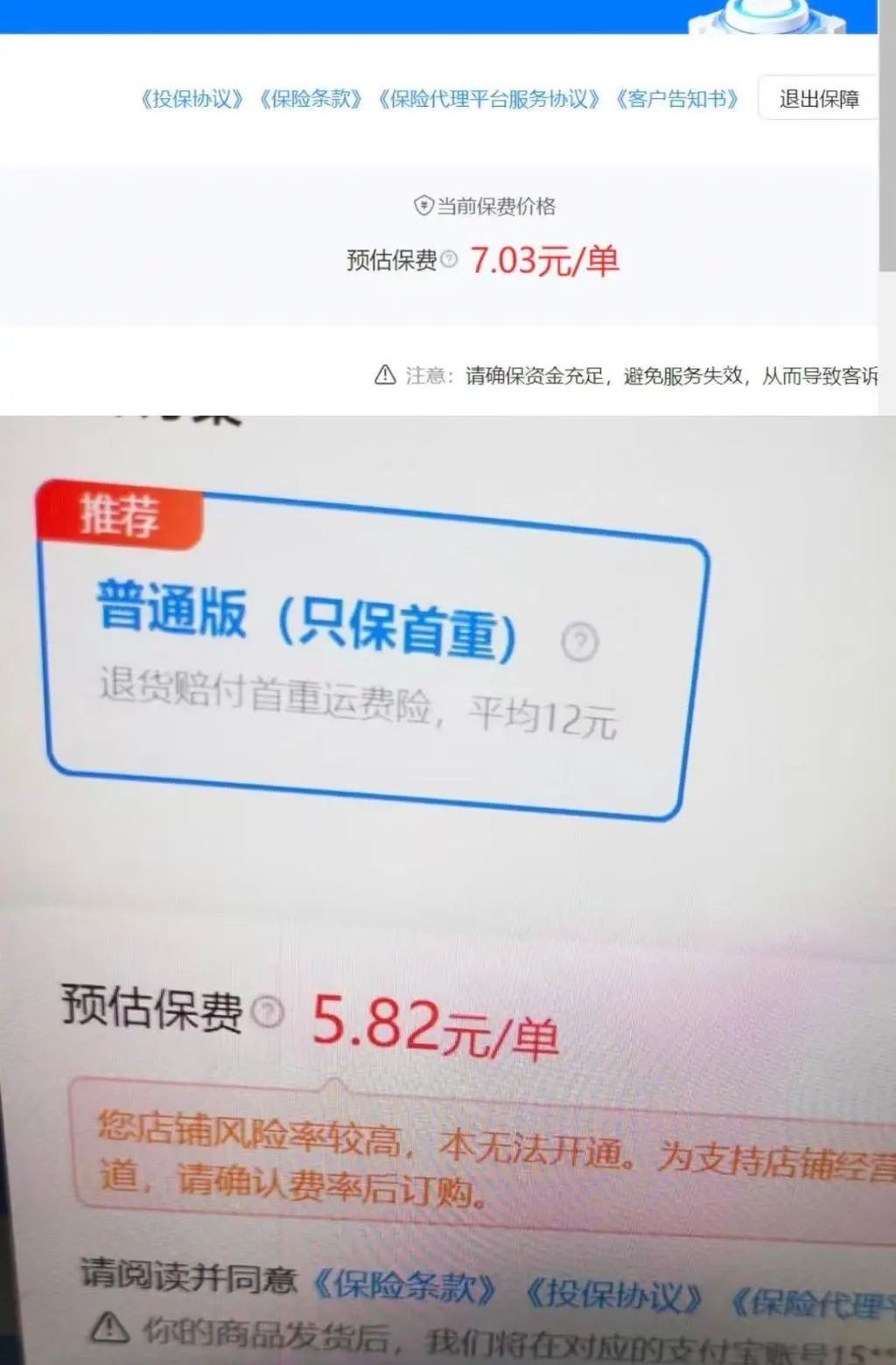 运费险大规模撤销缘由找到了，都怪“羊毛党”，有人8个月骗百万