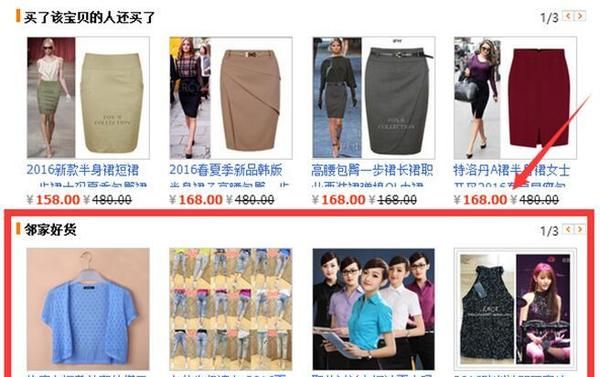 淘宝中小卖家如何好好利用邻家好货免费流量