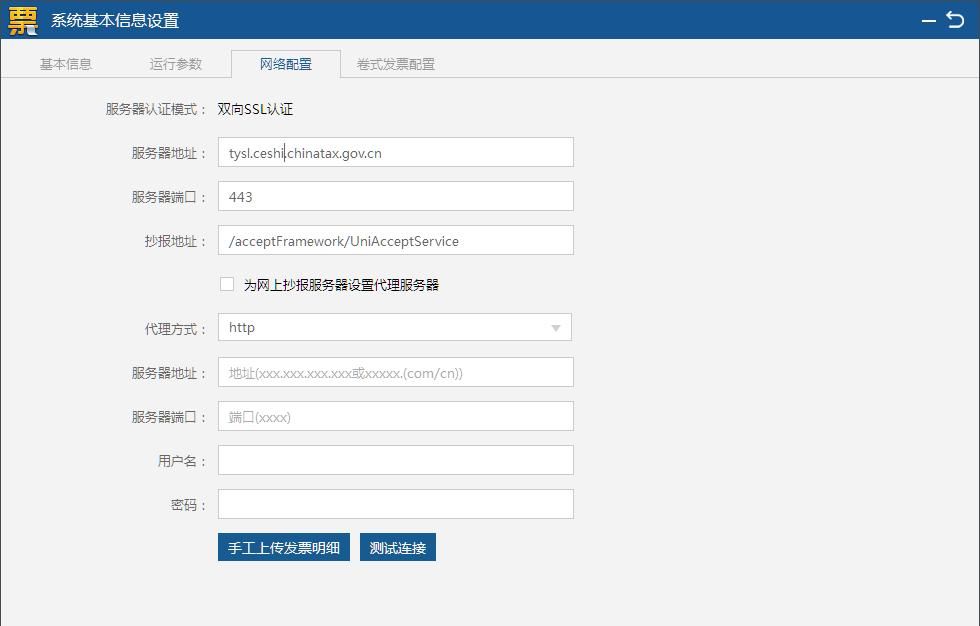 税务 UKey 系统参数设置