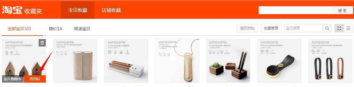 逛淘宝的正确打开姿势