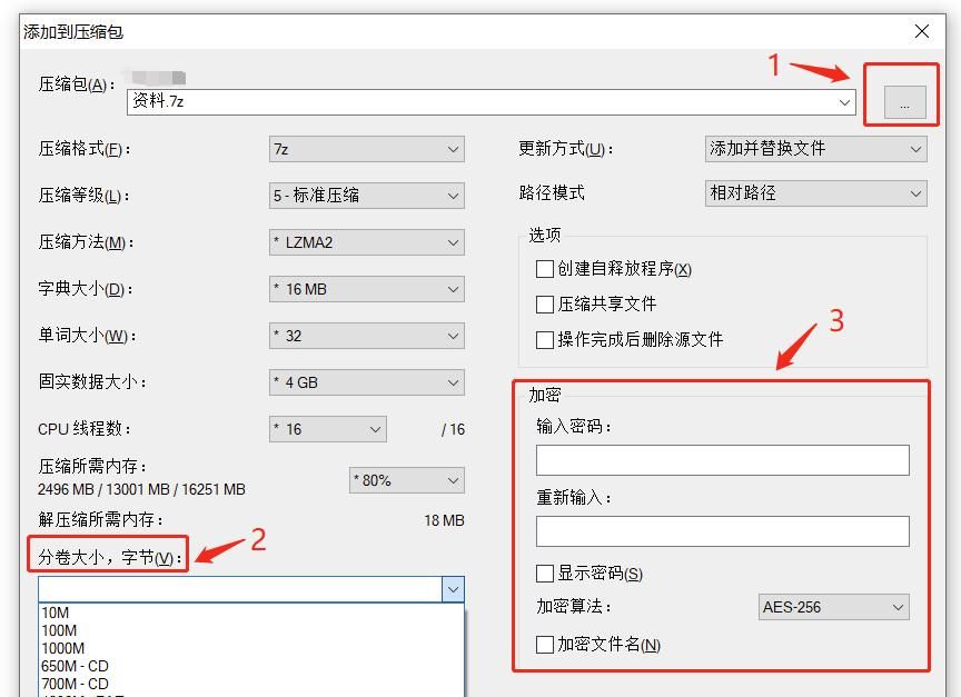 如何给7Z分卷文件设置密码？简单几步给文件加上安全锁