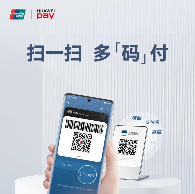 Huawei Pay扫码功能现已支持主流收款码 - 宋马