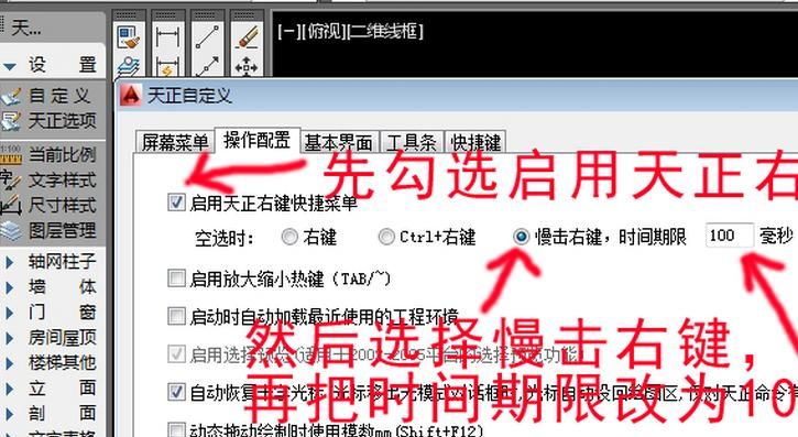 天正CAD右键捕捉设置方法