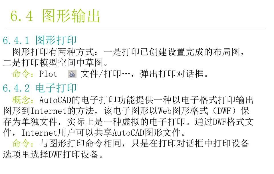 AutoCAD入门课件，基本绘图和尺寸编辑命令，79页PPT详细介绍