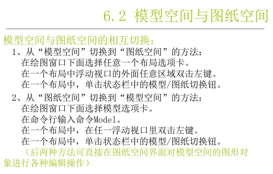 AutoCAD入门课件，基本绘图和尺寸编辑命令，79页PPT详细介绍