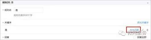 关键词自动回复 怎么设置更好？