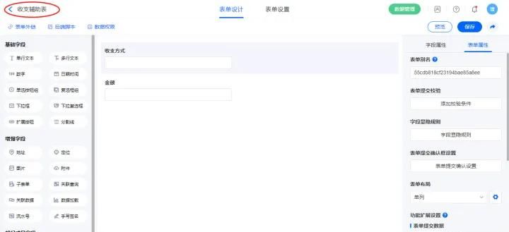 教你如何搭建门店-收支管理系统demo，附模板