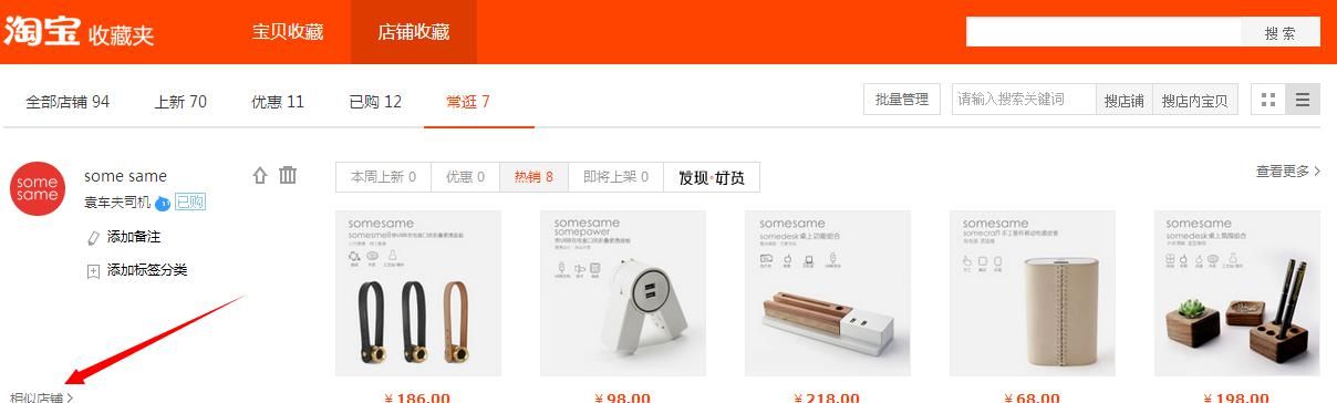 逛淘宝的正确打开姿势