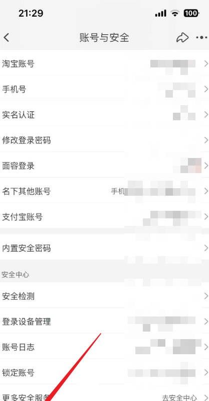 淘宝账号怎么注销