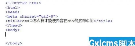 html文字位置底部,css文字在底部怎么写