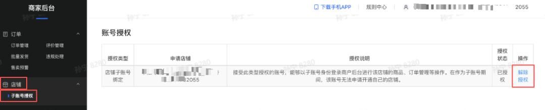 抖音小店子账号授权创建流程,子账号和授权号的区别全解 - 宋马