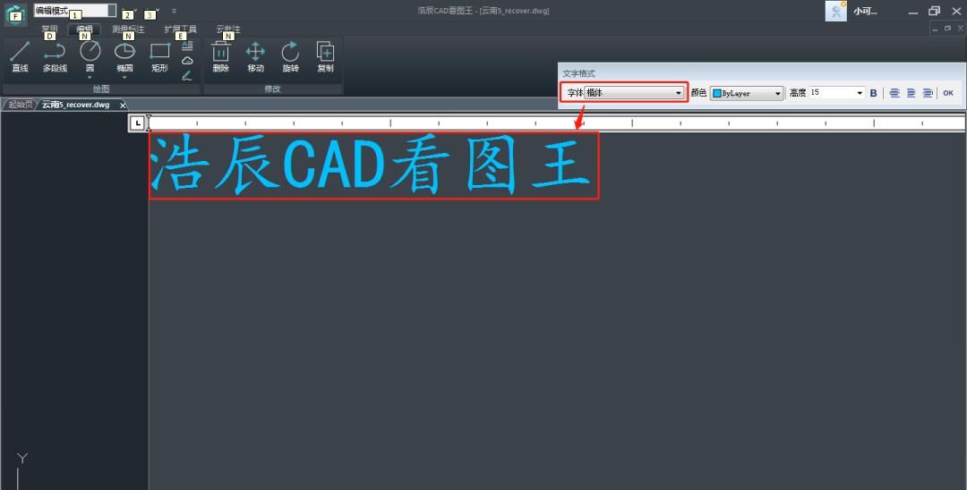 浩辰CAD看图王电脑版怎么设置不同字体？