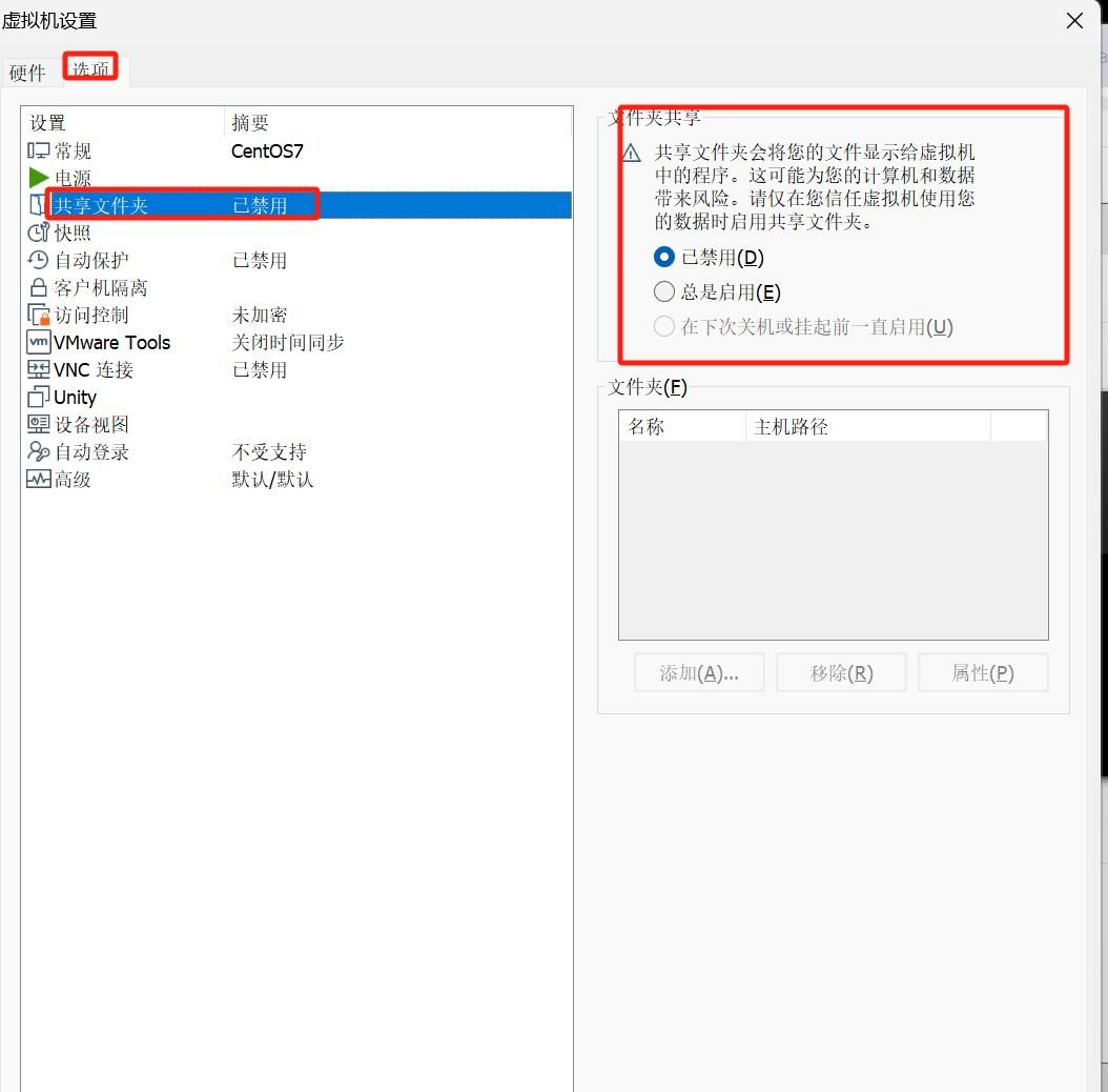 实现VMware虚拟机与物理主机共享文件夹