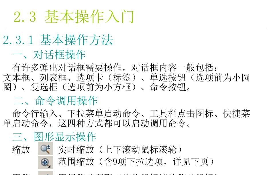 AutoCAD入门课件，基本绘图和尺寸编辑命令，79页PPT详细介绍