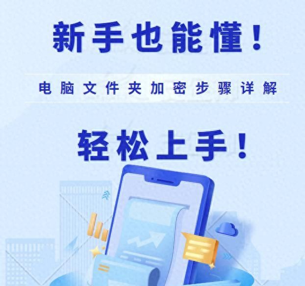 新手也能懂！电脑文件夹加密步骤详解，轻松上手！ - 宋马