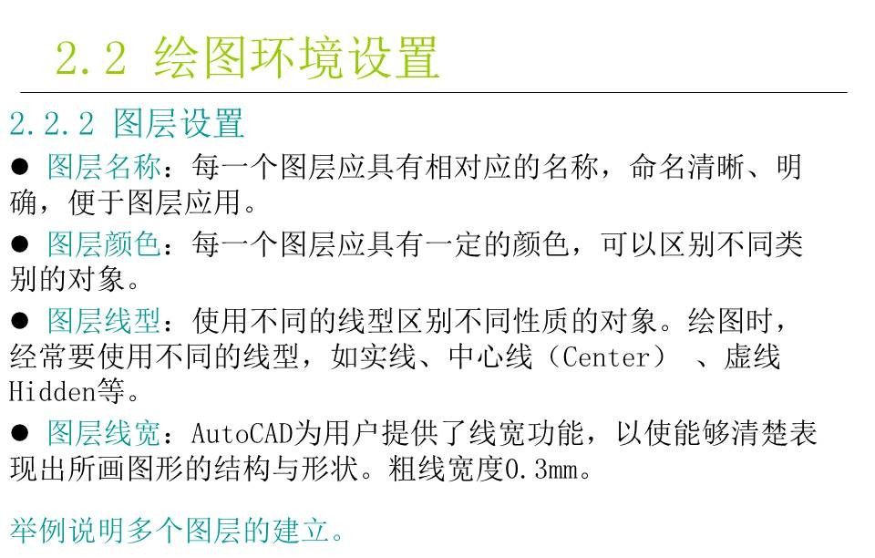 AutoCAD入门课件，基本绘图和尺寸编辑命令，79页PPT详细介绍