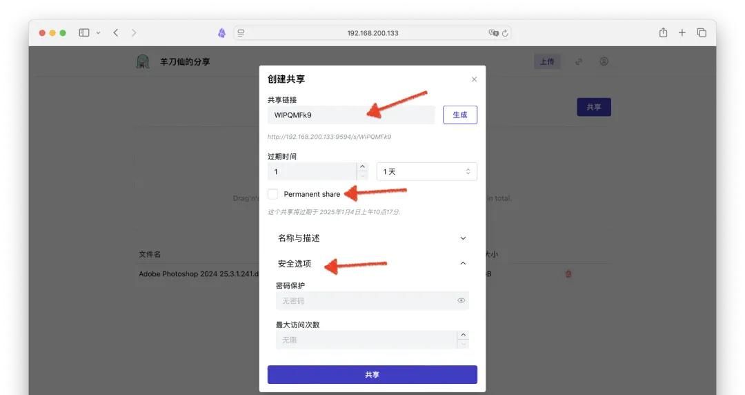 无缝且高效的文件共享，1分钟完成搭建
