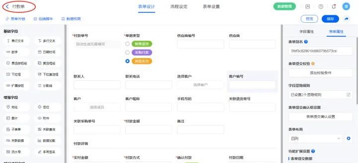 教你如何搭建门店-收支管理系统demo，附模板
