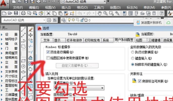天正CAD右键捕捉设置方法