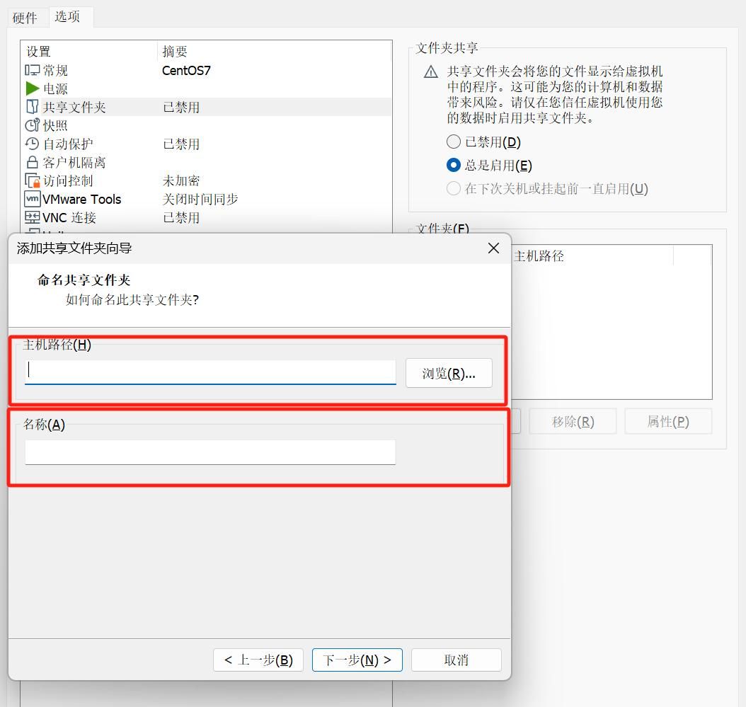 实现VMware虚拟机与物理主机共享文件夹