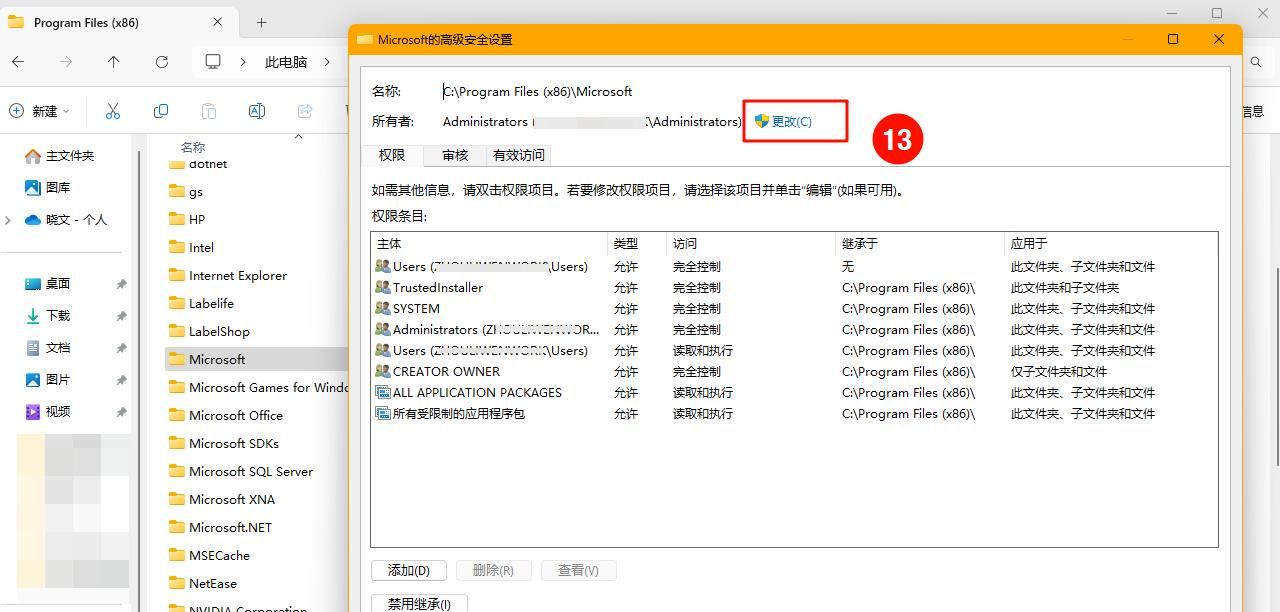 获取文件夹权限