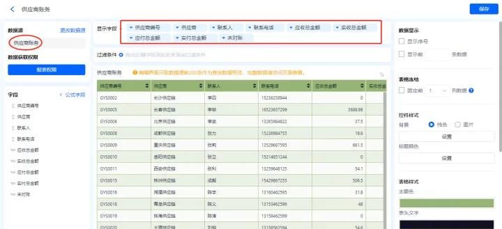 教你如何搭建门店-收支管理系统demo，附模板