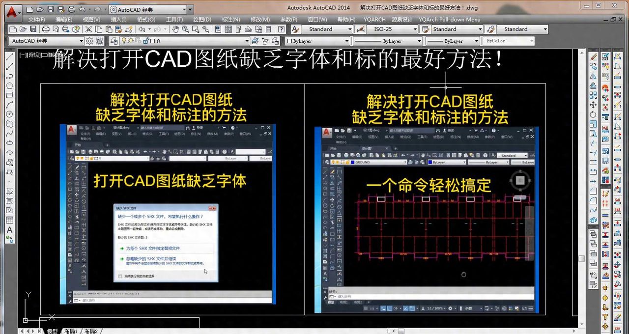 解决打开CAD图纸缺乏字体和标的最好方法！ - 宋马