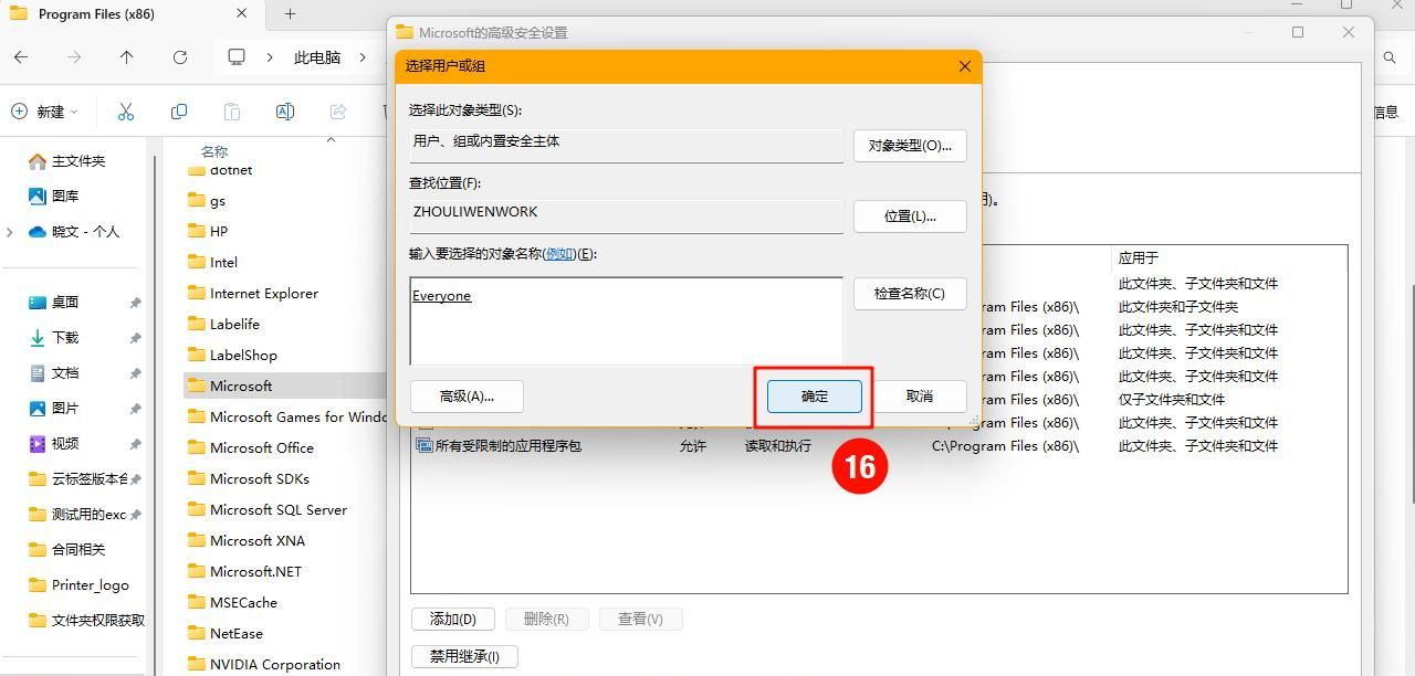 获取文件夹权限