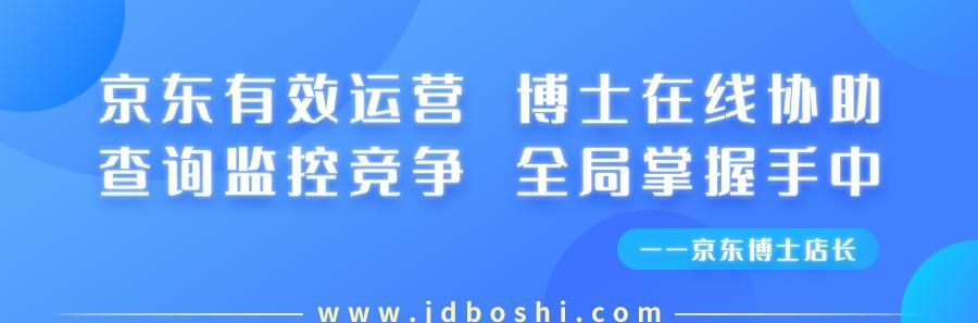 做京东运营这五个核心技术你有没有掌握？