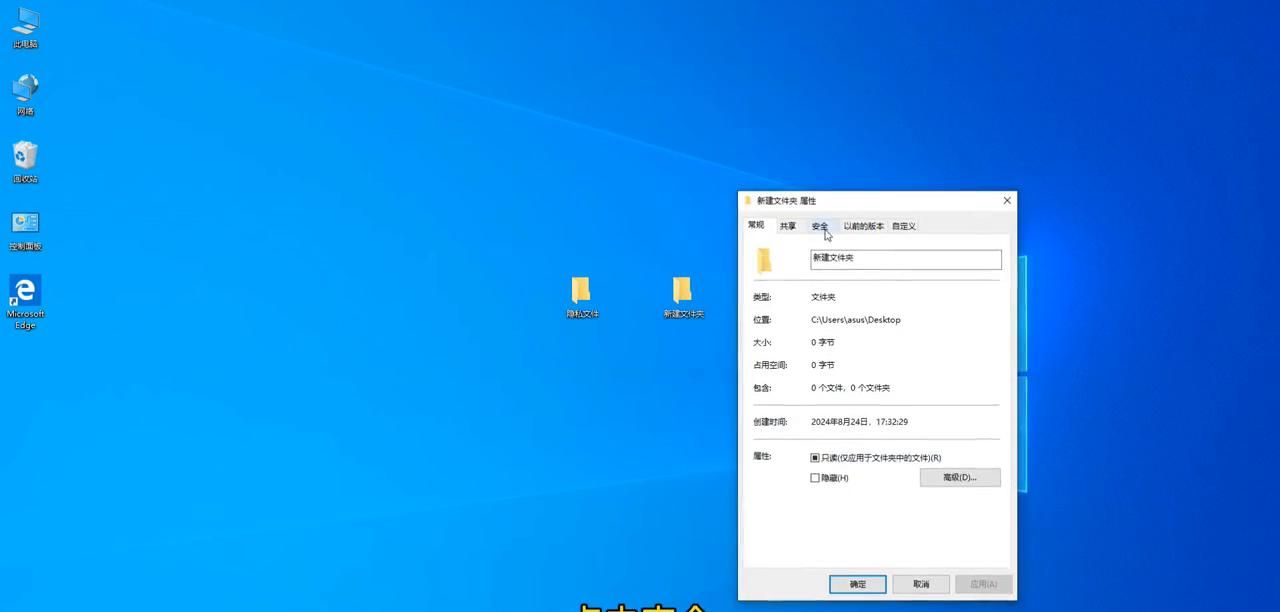 让别人打不开文件夹也删除不掉#文件夹设置权限