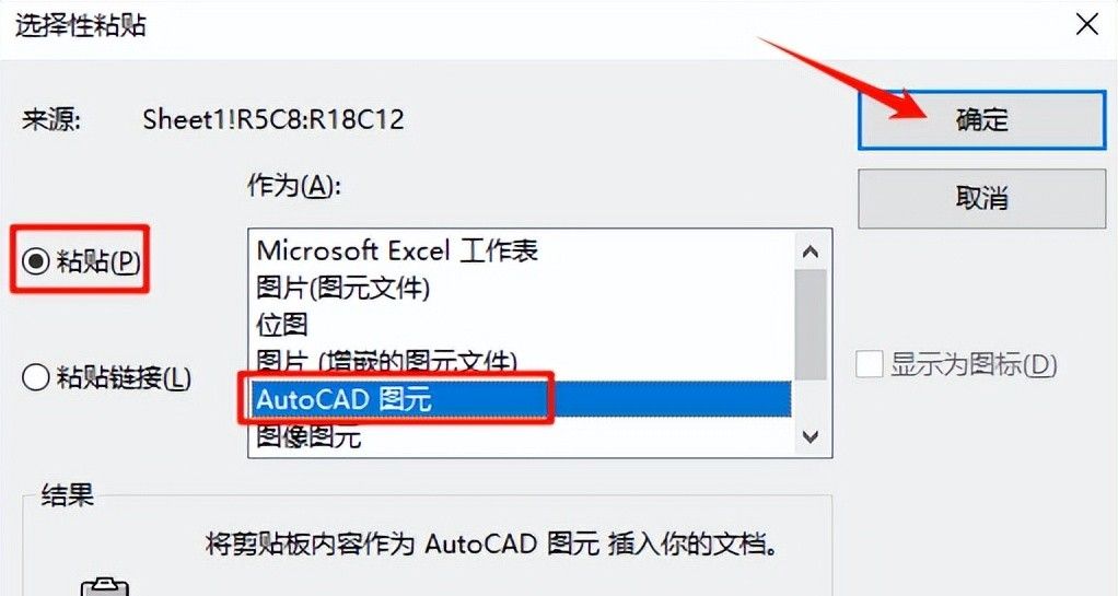 CAD插入EXCEL表格方法及插入后显示黑色文字和小数的解决办法