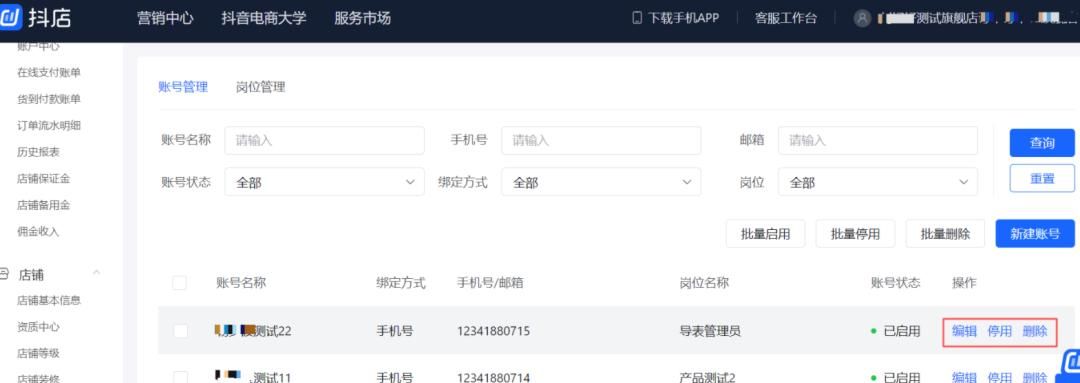 抖音小店子账号授权创建流程,子账号和授权号的区别全解 - 宋马